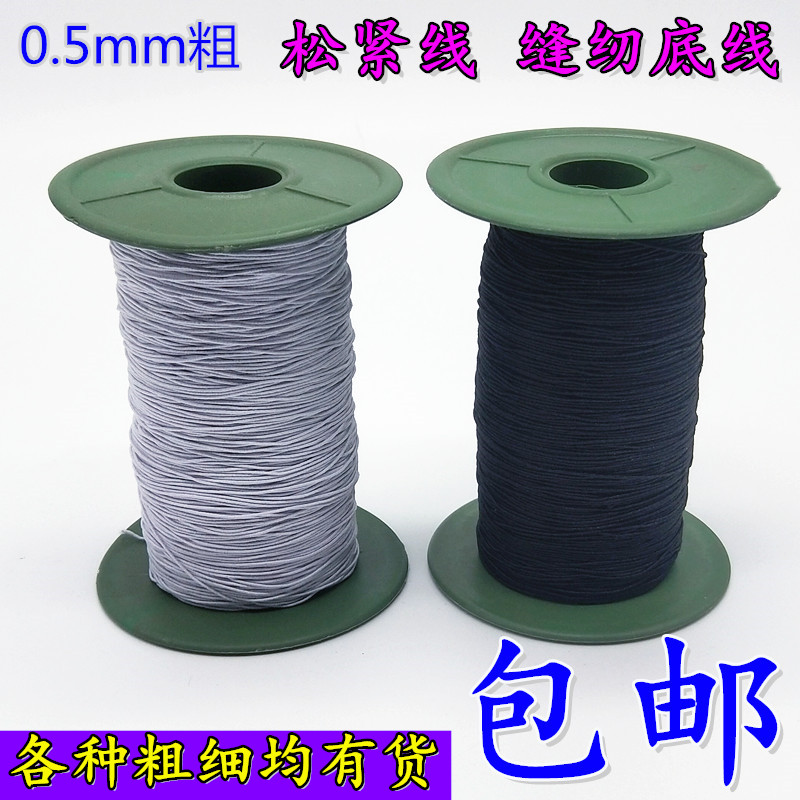 缝纫机弹力橡皮筋松紧带服装辅料
