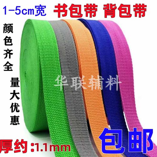 珠纹书包带背包带捆绑带