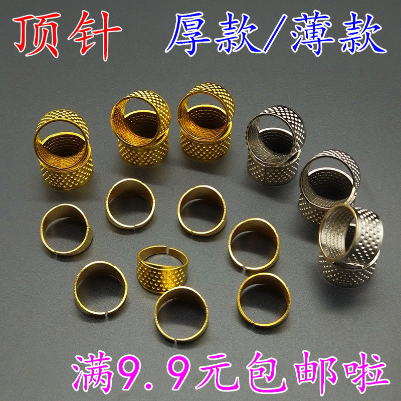 金色银色DIY手指套缝纫工具