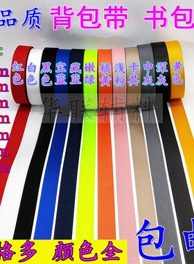 美国纹仿尼龙织带背包带书包带箱包带腰包带1/2.5/3/3.8/5cm黑色