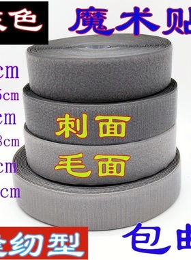 灰色彩色无背胶魔术贴粘扣子母贴衣服鞋子自粘带尼龙搭扣毛刺粘条