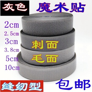 灰色彩色无背胶魔术贴粘扣子母贴衣服鞋子自粘带尼龙搭扣毛刺粘条