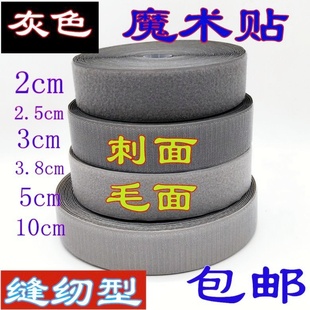 子自粘带尼龙搭扣毛刺粘条 灰色彩色无背胶魔术贴粘扣子母贴衣服鞋