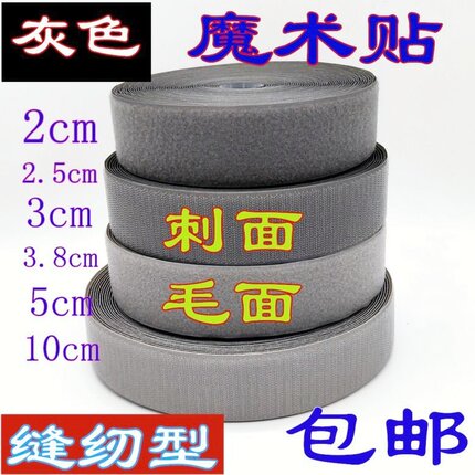 灰色彩色无背胶魔术贴粘扣子母贴衣服鞋子自粘带尼龙搭扣毛刺粘条