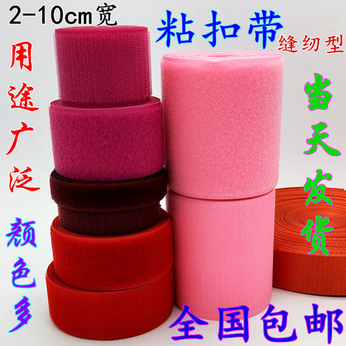 魔术贴粘扣带红色子母扣