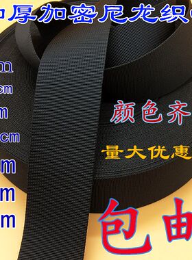 背包带加密辅料编织带仿尼龙