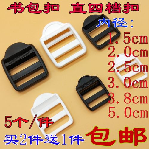 书包调节扣塑料华联辅料黑色白色