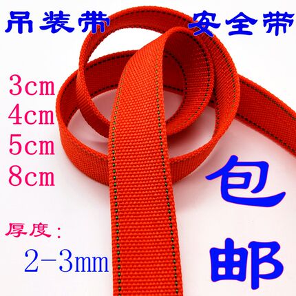 橘色加厚安全吊装带丙纶带传送带扁带汽车捆绑带拖车绳 3/4/5/8cm