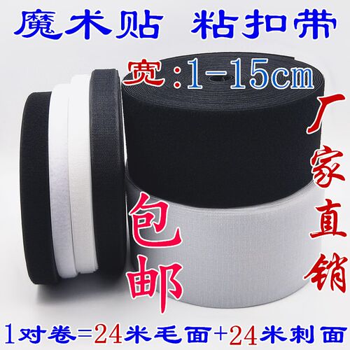 双面搭扣粘扣魔术贴衣服粘贴