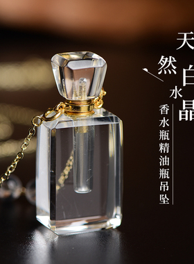 其他白水晶无事牌香水瓶精油瓶