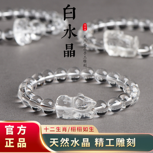 天然白水晶十二生肖立体手链鼠牛虎兔龙蛇马羊猴鸡狗猪情侣礼物