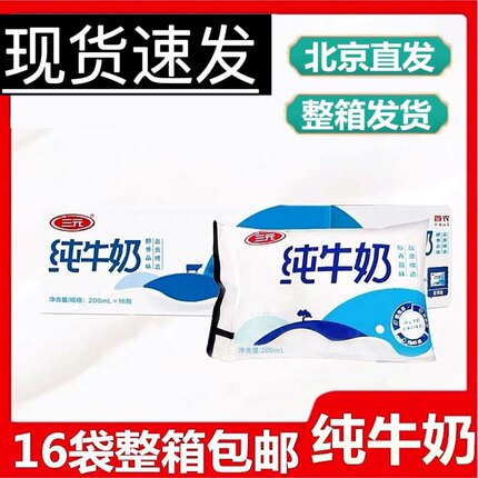 三元百利包纯牛奶常温高温灭菌散装全脂纯牛奶整箱200ml*16袋装