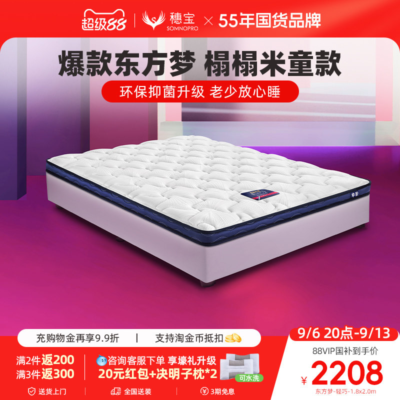 穗宝乳胶床垫软硬两用加厚护脊图片