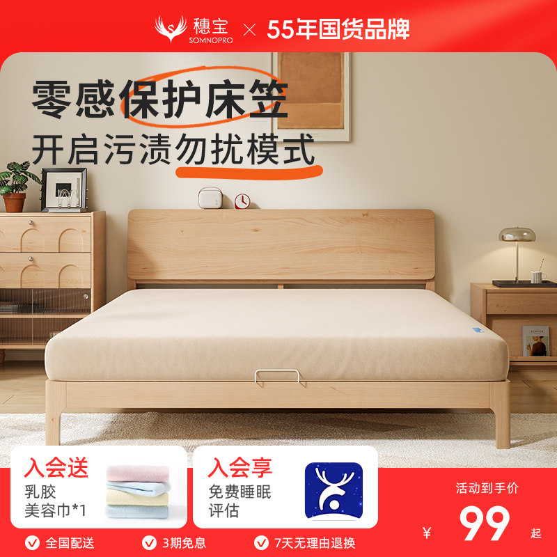 穗宝防水隔尿防尘床垫保护罩可机洗防滑全包 零感保护系列床笠