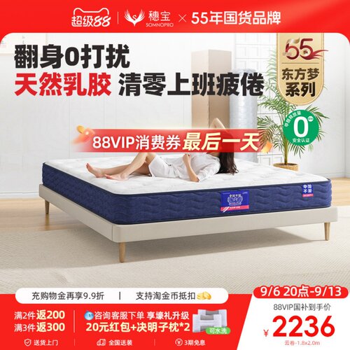 穗宝乳胶床垫独立弹簧软硬两用