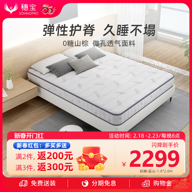 穗宝山棕弹簧床垫偏硬棕榈薄垫席梦思经济型成人床垫 轻睡·蓝山