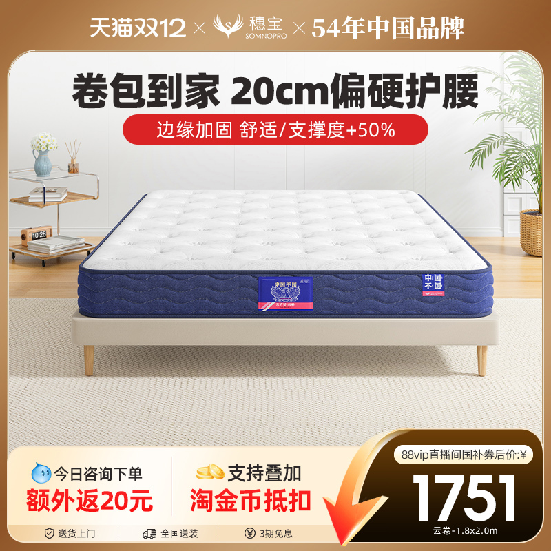 穗宝卷包床垫静音独立袋装弹簧