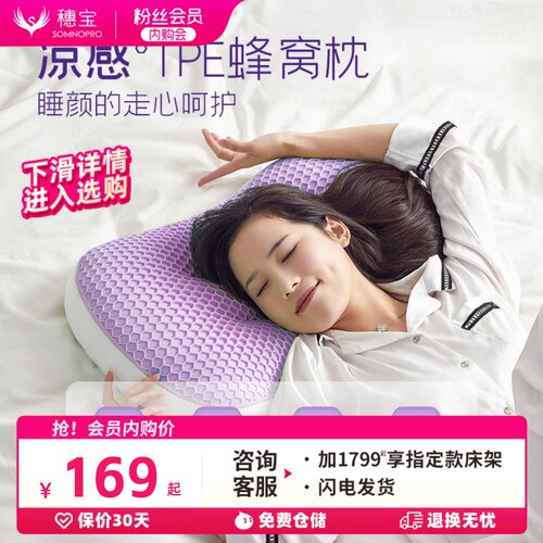 穗宝凉感亲肤TPE蜂窝枕成人