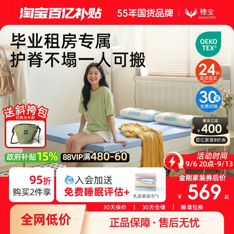穗宝光年记忆棉床垫海绵家用租房夏季凉感榻榻米软垫子偏硬1.8米图片