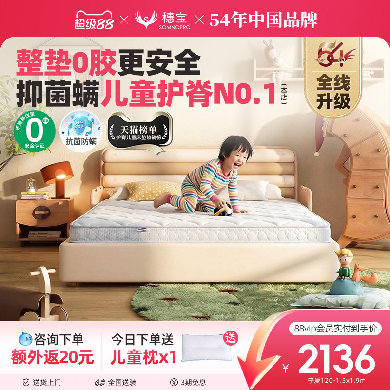 穗宝儿童青少年专用0胶床垫硬护脊防螨弹簧席梦思床垫榻榻米 宁爱