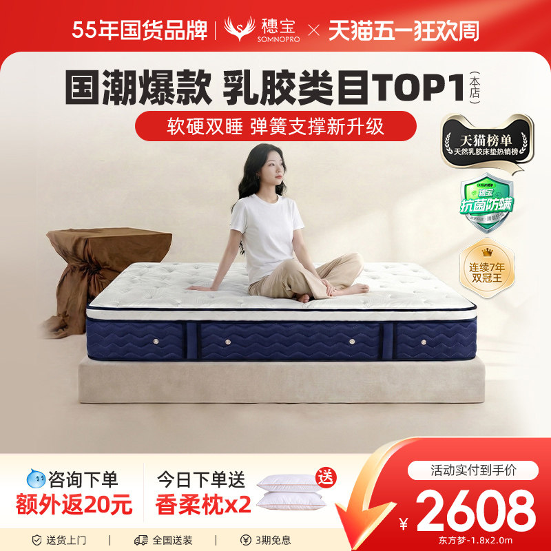 【东方梦】穗宝乳胶床垫席梦思弹簧家用加厚1.8米天然椰棕垫子