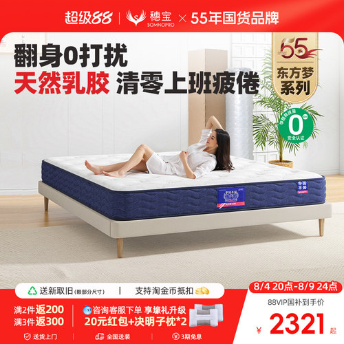 穗宝乳胶床垫独立弹簧软硬两用