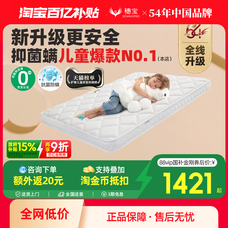 儿童床垫穗宝护脊防螨