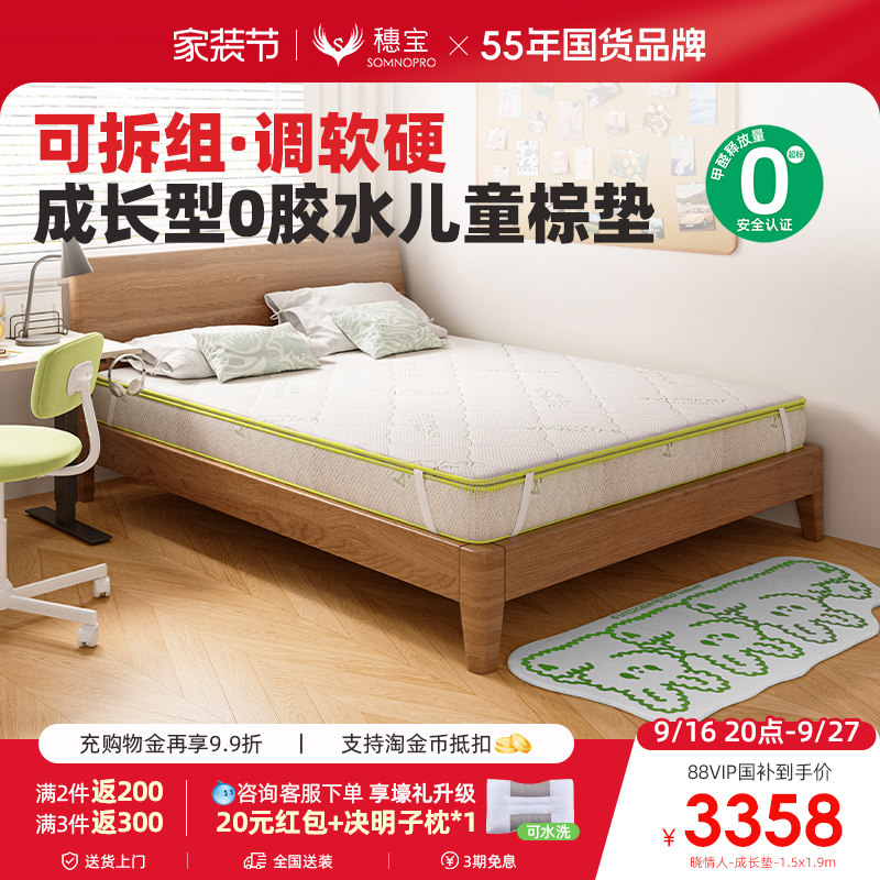 儿童护脊弹簧穗宝无甲醛棕垫图片