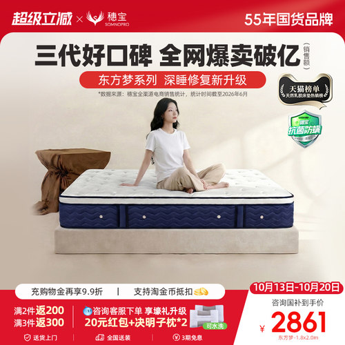 穗宝乳胶床垫独立弹簧软硬两用