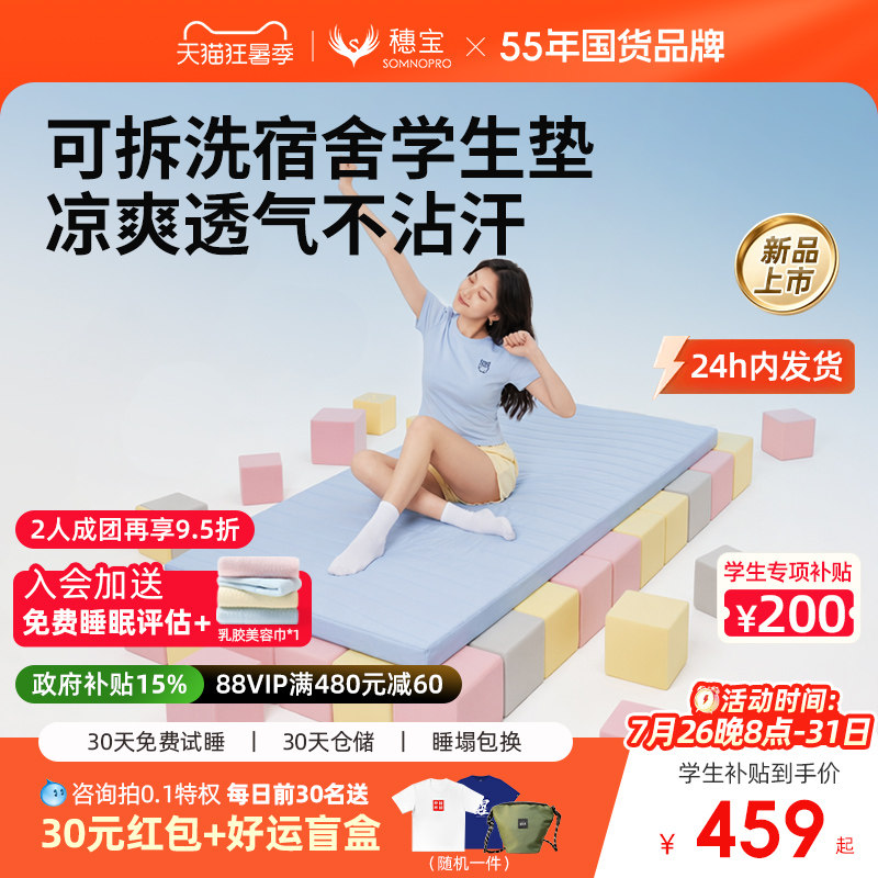 穗宝凉感小蓝星可拆洗海绵软垫学生宿舍床垫榻榻米褥子90×200