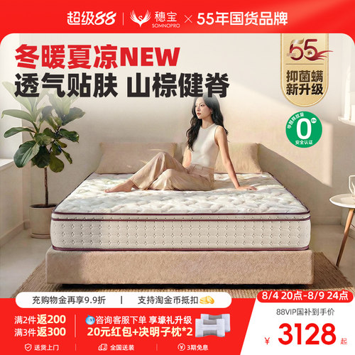 乳胶山棕独袋弹簧床垫穗宝