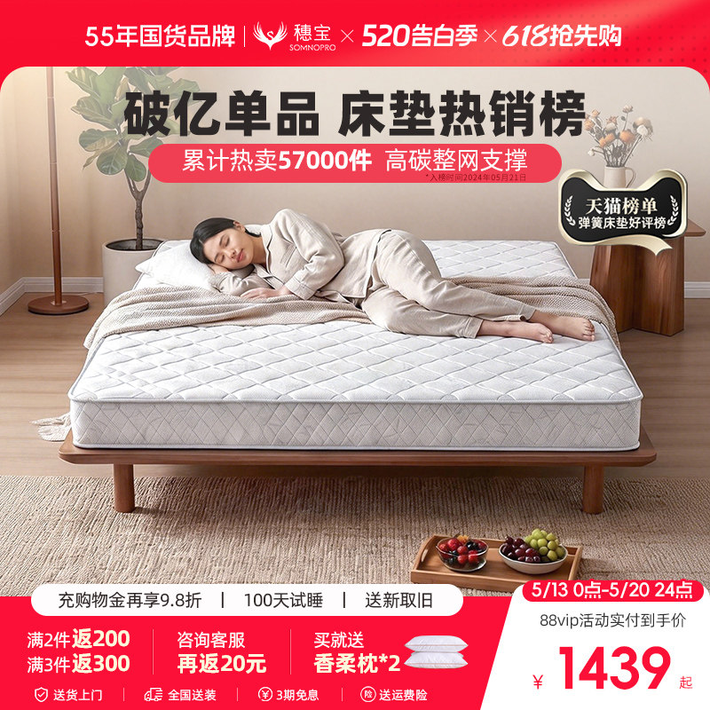穗宝弹簧加厚1.8米床经济型家用双人床席梦思护脊床垫 堪培拉