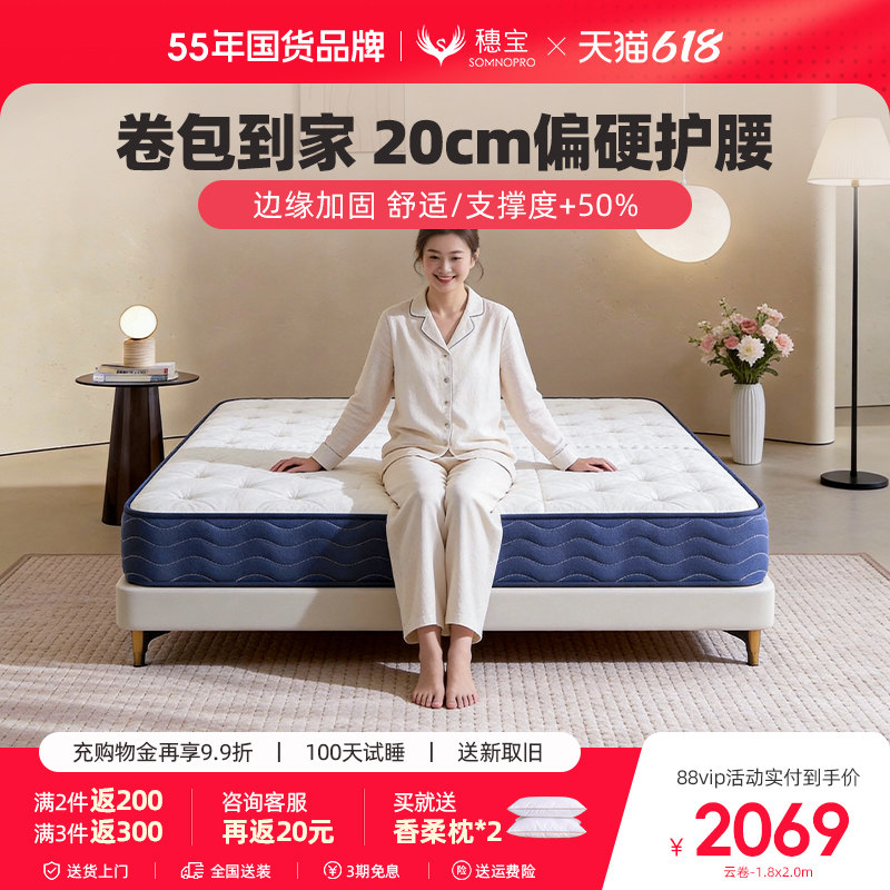穗宝独立弹簧适中偏硬席梦思20cm加厚护脊卷包床垫 东方梦·云卷