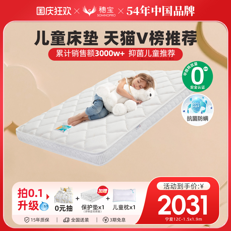 穗宝儿童青少年专用床垫硬护脊防螨弹簧席梦思床垫榻榻米 宁爱