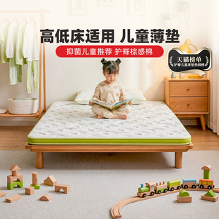 穗宝儿童青少年薄床垫防螨硬垫护脊席梦思1.5m牛牛博士