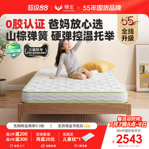 儿童护脊弹簧穗宝无甲醛棕垫