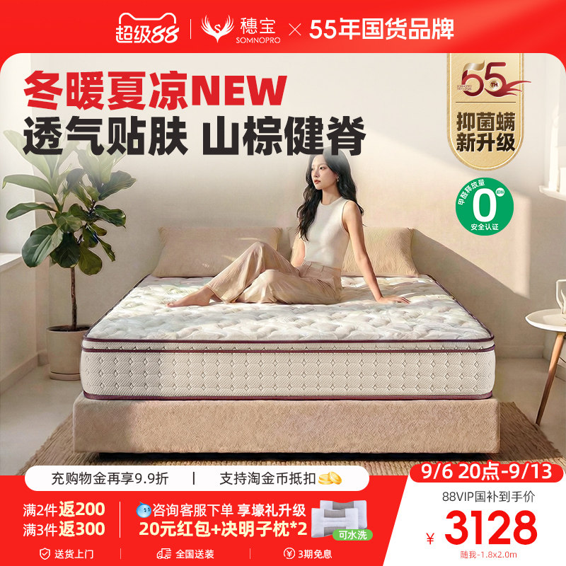 乳胶山棕独袋弹簧床垫穗宝图片
