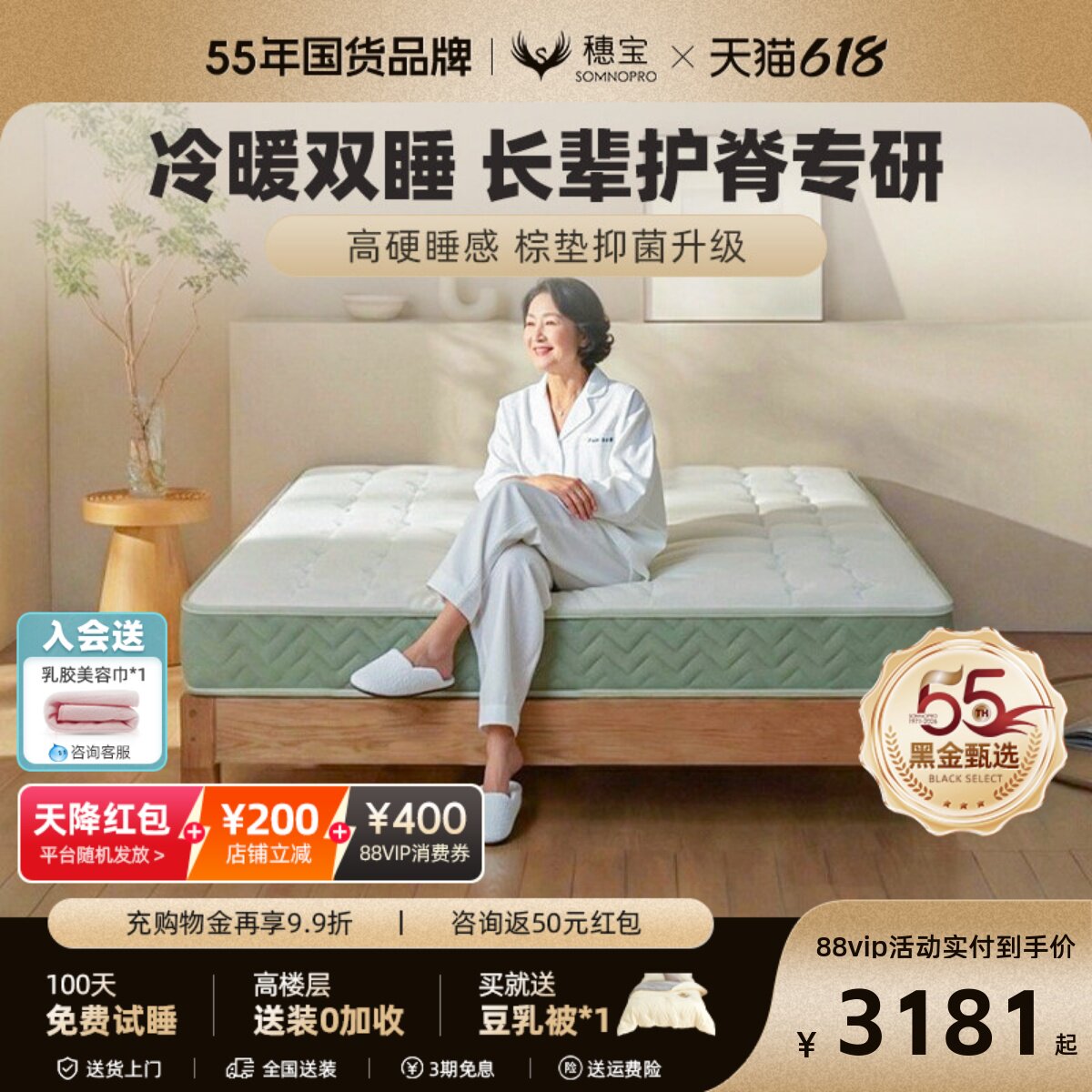 穗宝床垫天然艾草环保椰棕硬垫弹簧护脊老人家用抗菌芳华系列盛典