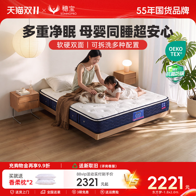 【东方梦可拆洗】穗宝记忆棉床垫席梦思家用乳胶弹簧加厚垫子浮云