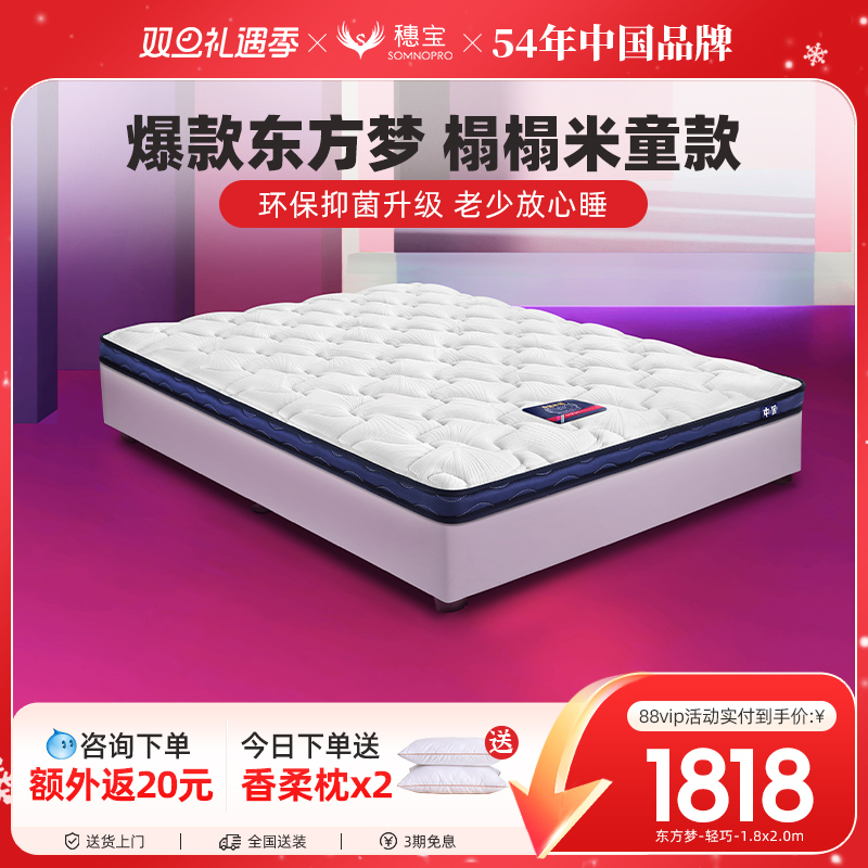 穗宝乳胶床垫软硬两用加厚护脊