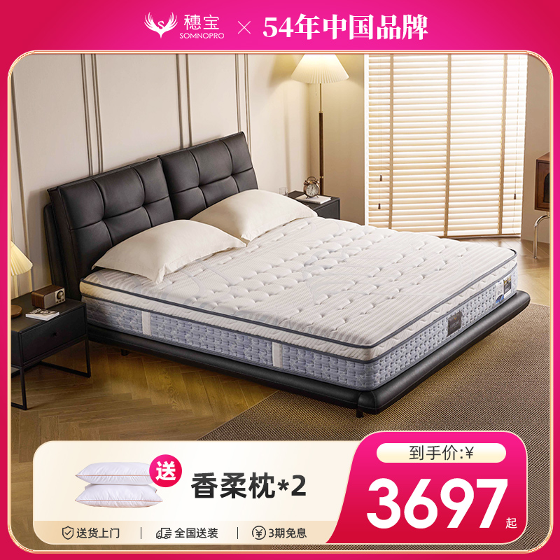 穗宝弹簧床垫适中偏软防螨护脊