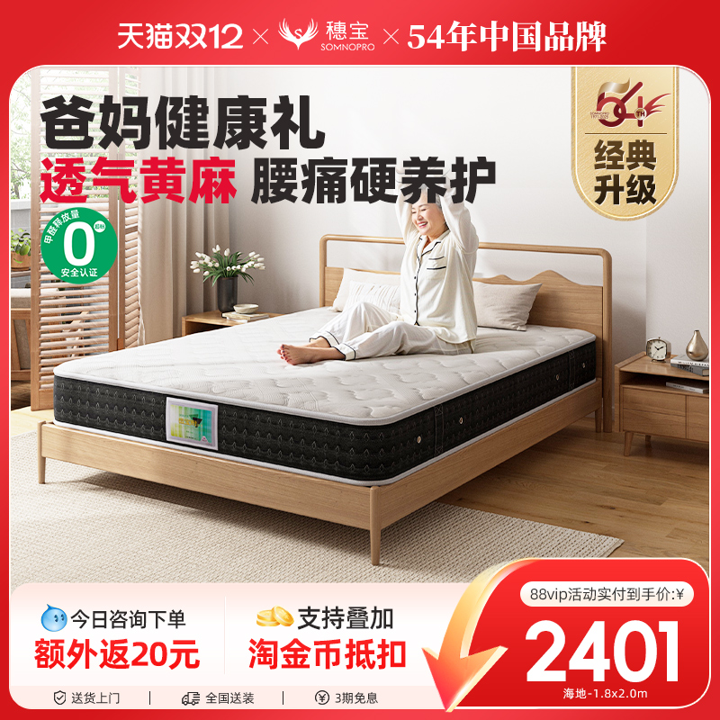 穗宝黄麻垫乳胶弹簧席梦思床