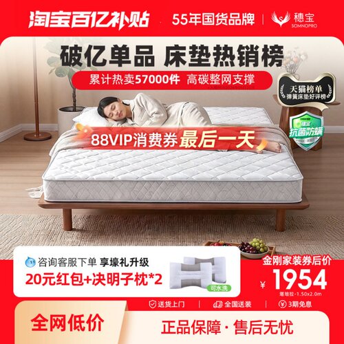 穗宝官方弹簧席梦思床垫