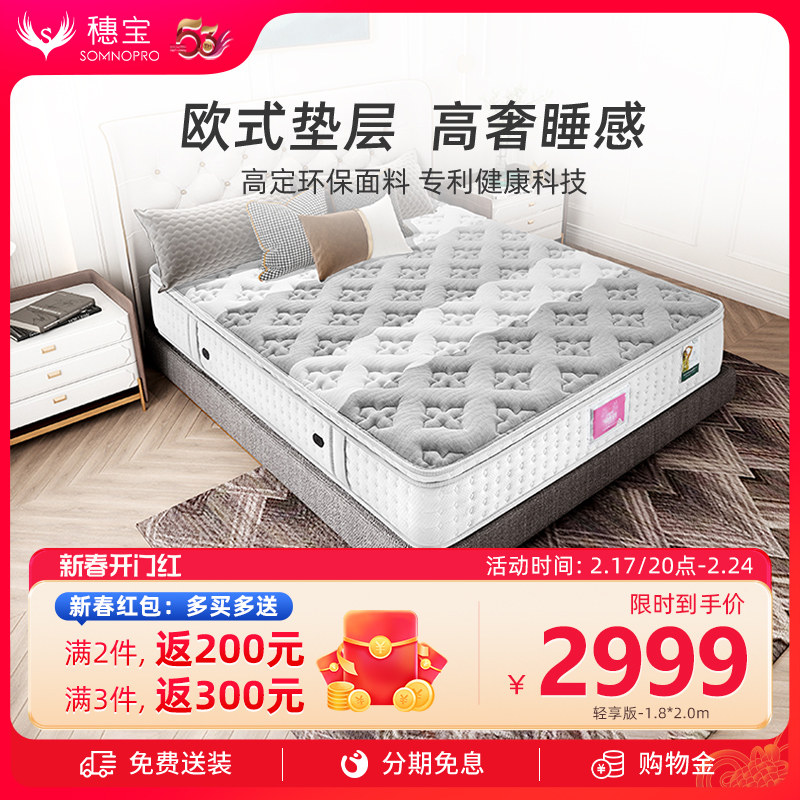 穗宝床垫独袋弹簧护脊环保椰棕软硬两用席梦思加厚抗菌 旅梦者