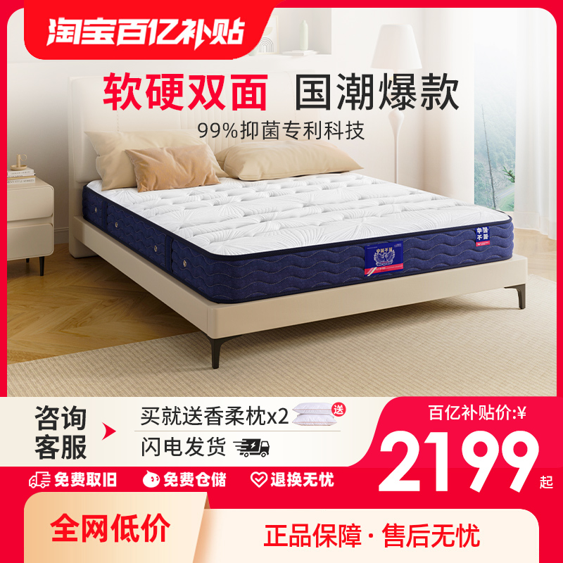 穗宝乳胶床垫天然椰棕整网护脊双人床软硬双面1.8m床垫东方梦舒脊