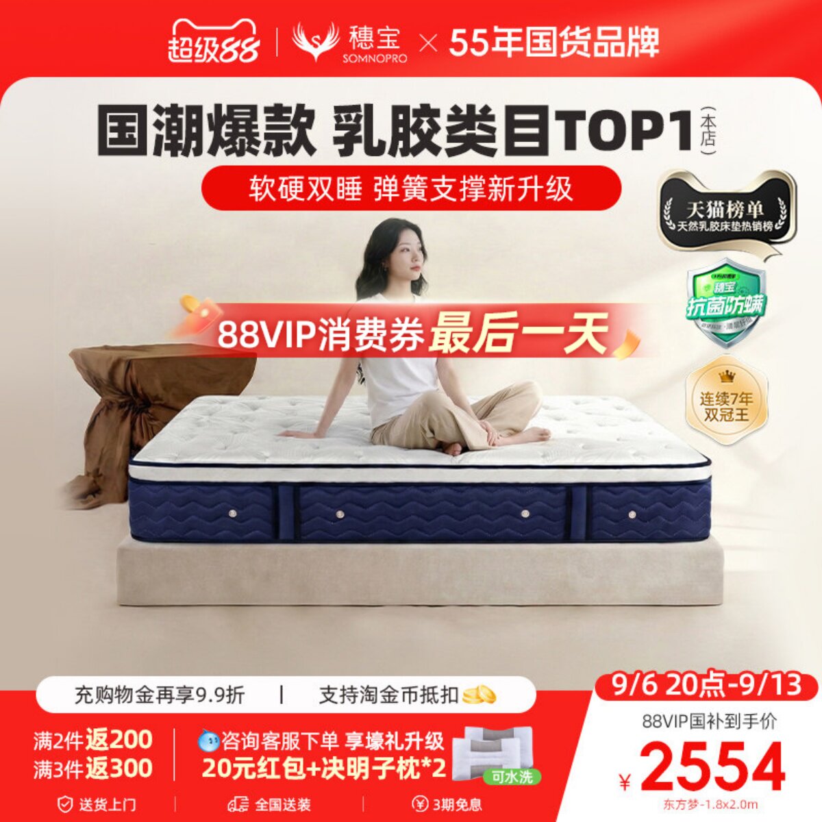 穗宝乳胶床垫独立弹簧软硬两用图片