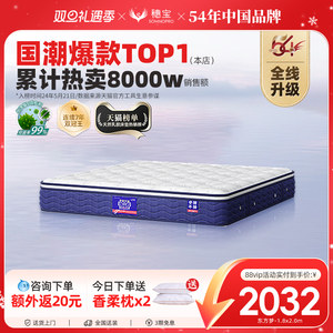 【政府补贴】穗宝乳胶床垫席梦思弹簧家用加厚天然椰棕棕垫东方梦