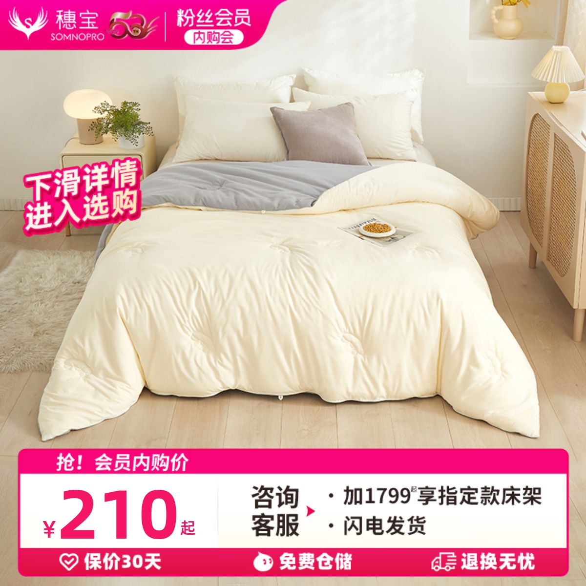 穗宝大豆纤维A类抗菌豆乳蓬蓬被