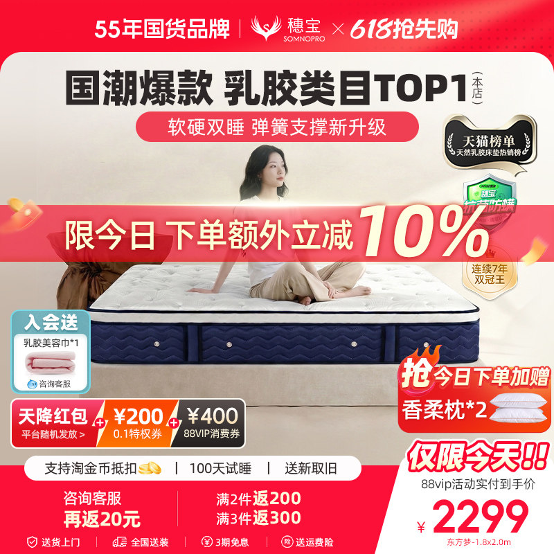 【东方梦】穗宝乳胶床垫席梦思弹簧家用加厚1.8米天然椰棕垫子