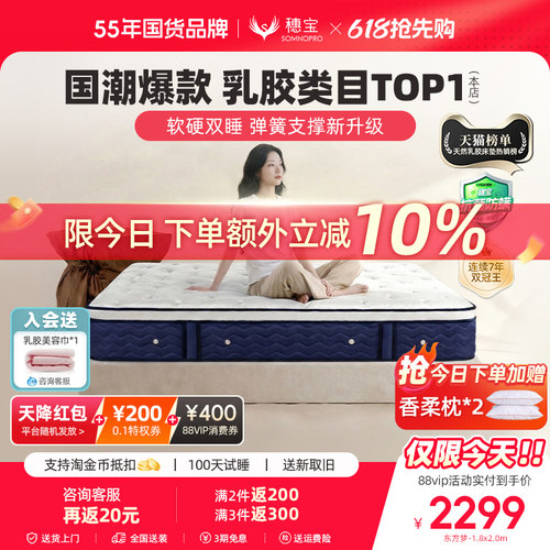 穗宝乳胶床垫独立弹簧软硬两用